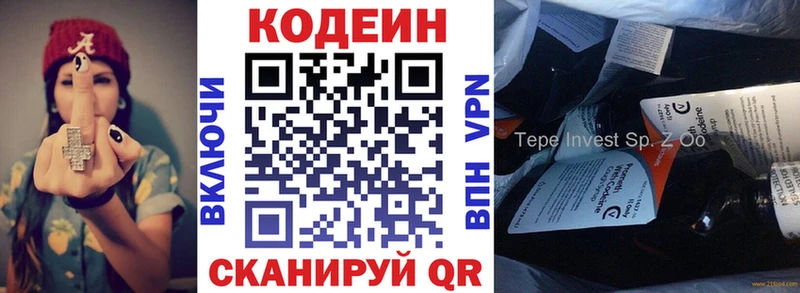 Кодеиновый сироп Lean Purple Drank  Ермолино 